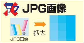 JPG画像